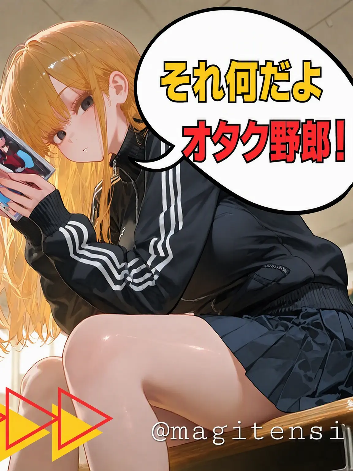 HYWOO의 それ何だよ、オタク野郎！