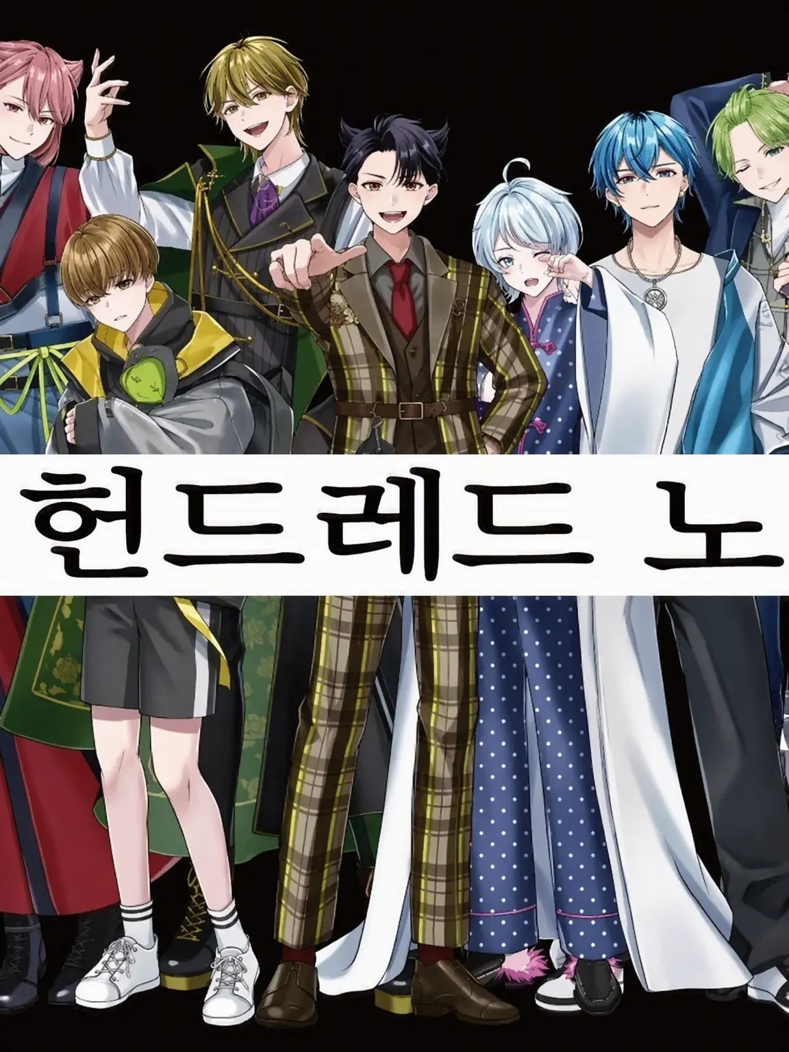 hundrednote.1222.0215의 어린애가 되어버렸다…?! (개인용)