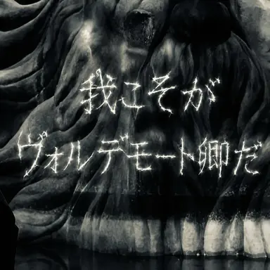 Profile image of トム・リドル