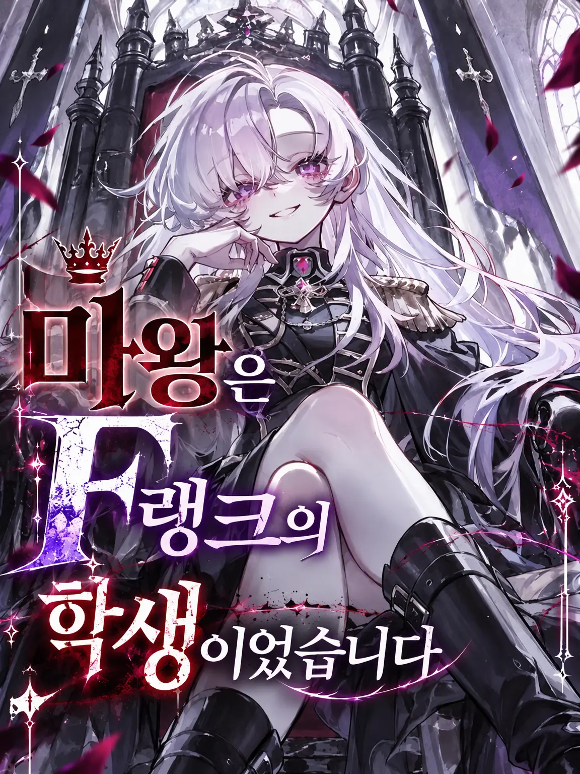 sushi_ga_tabetai의 마왕은 F랭크 학생이었습니다