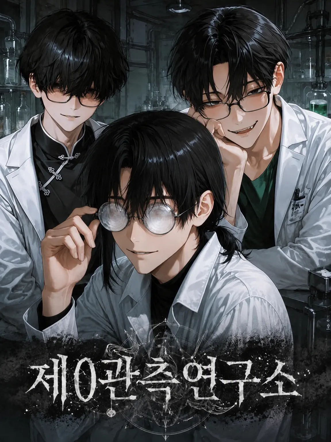 greyspoon의 제0관측연구소