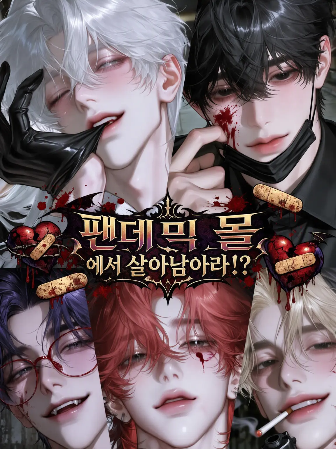 Bn_56n의 팬데믹 몰에서 살아남아라!?