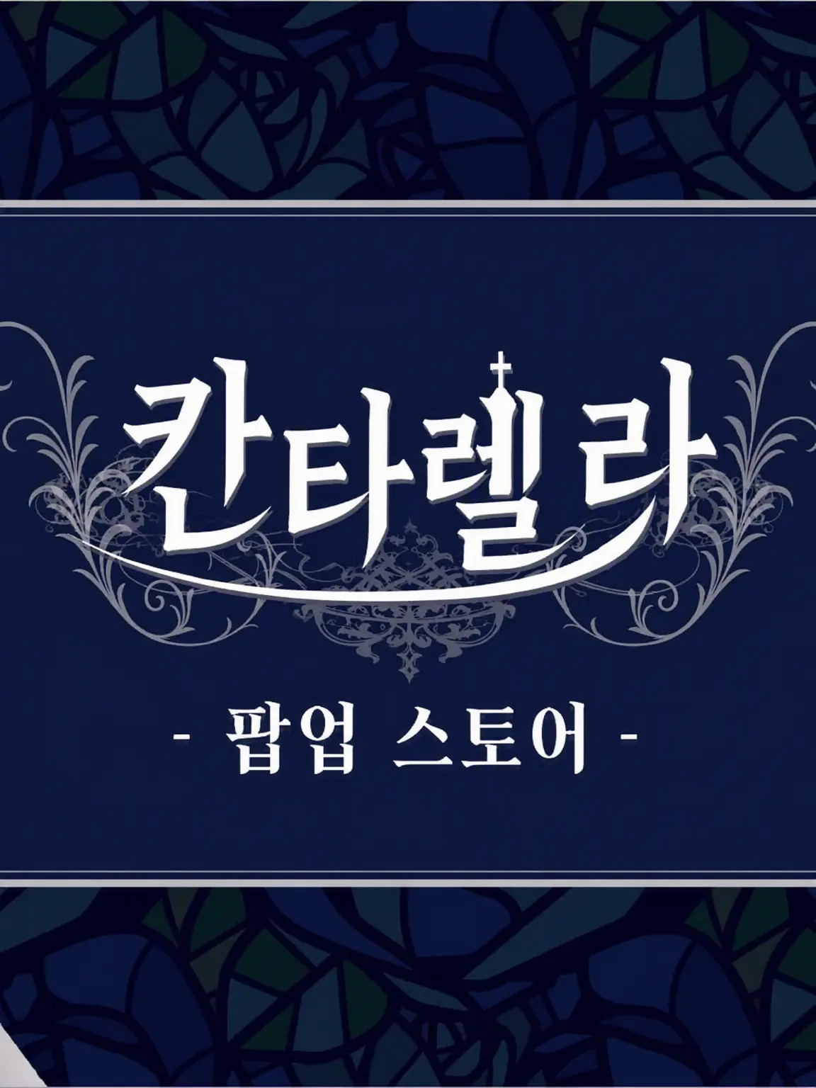 TrendyIbex6593의 칸타렐라