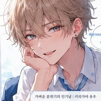 Profile image of 키리가야 유마