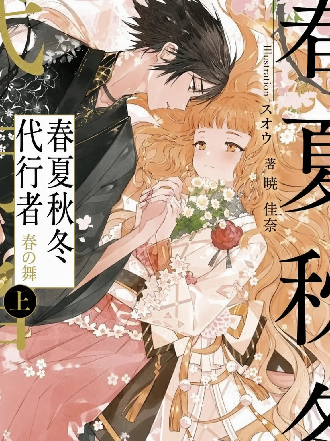 yu_sia0의 春夏秋冬の代行者