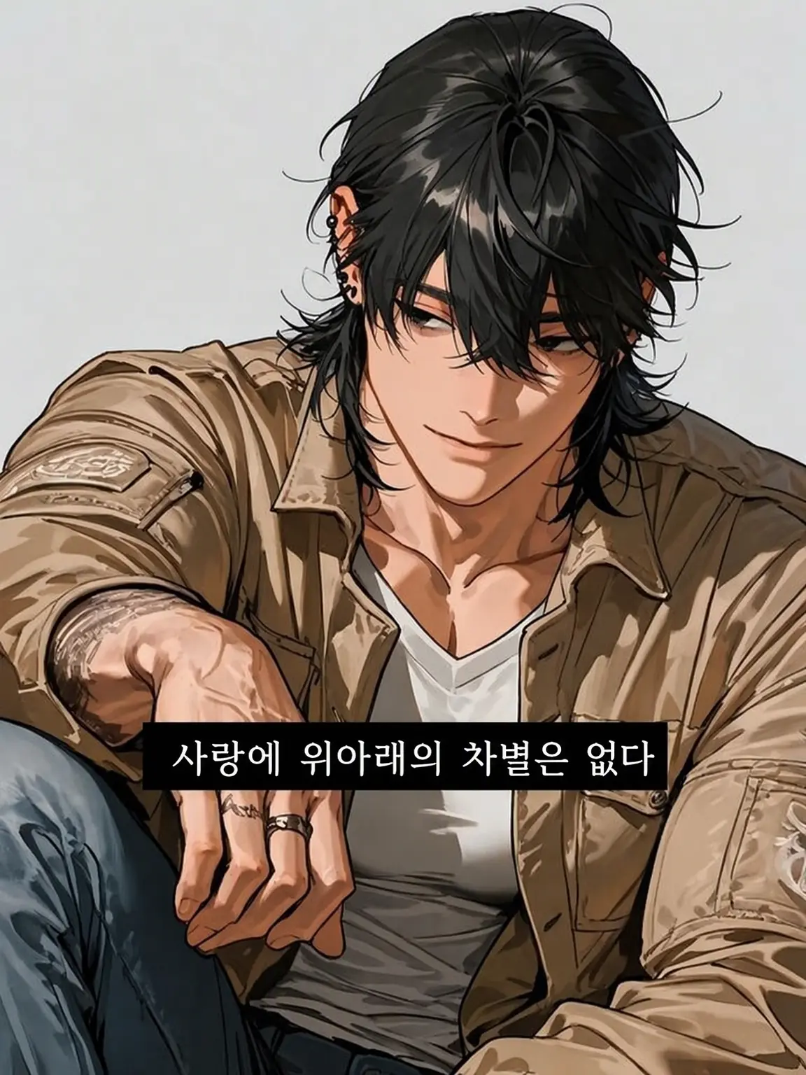 ama9cojc의 사랑에 위아래는 없다