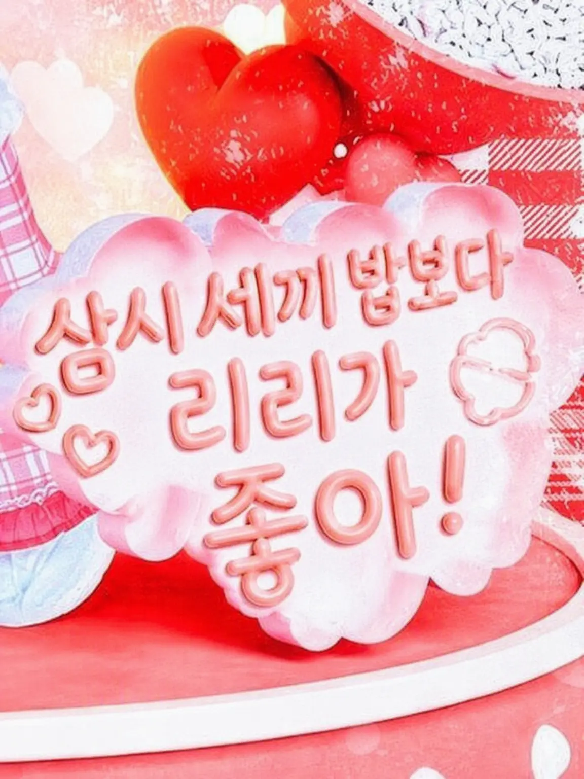 ryufq_0의 삼시 세끼보다 리리가 좋아