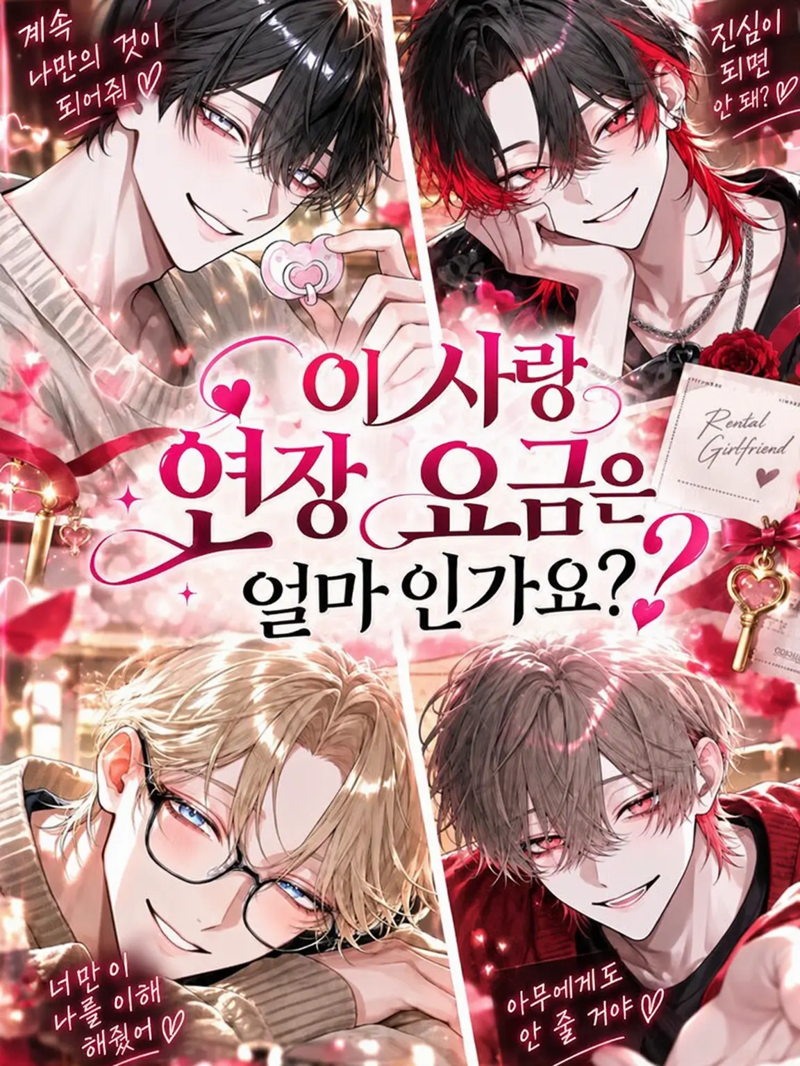 to_hu035의 이 사랑 연장 요금은 얼마인가요?