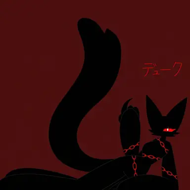Profile image of デューク