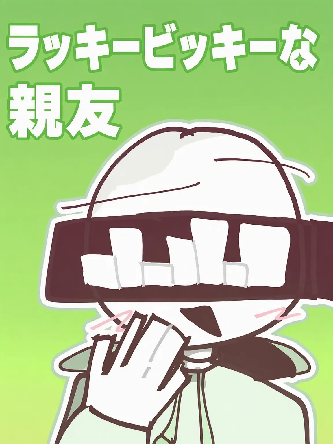 Hakong0614의 ラッキービッキーな親友