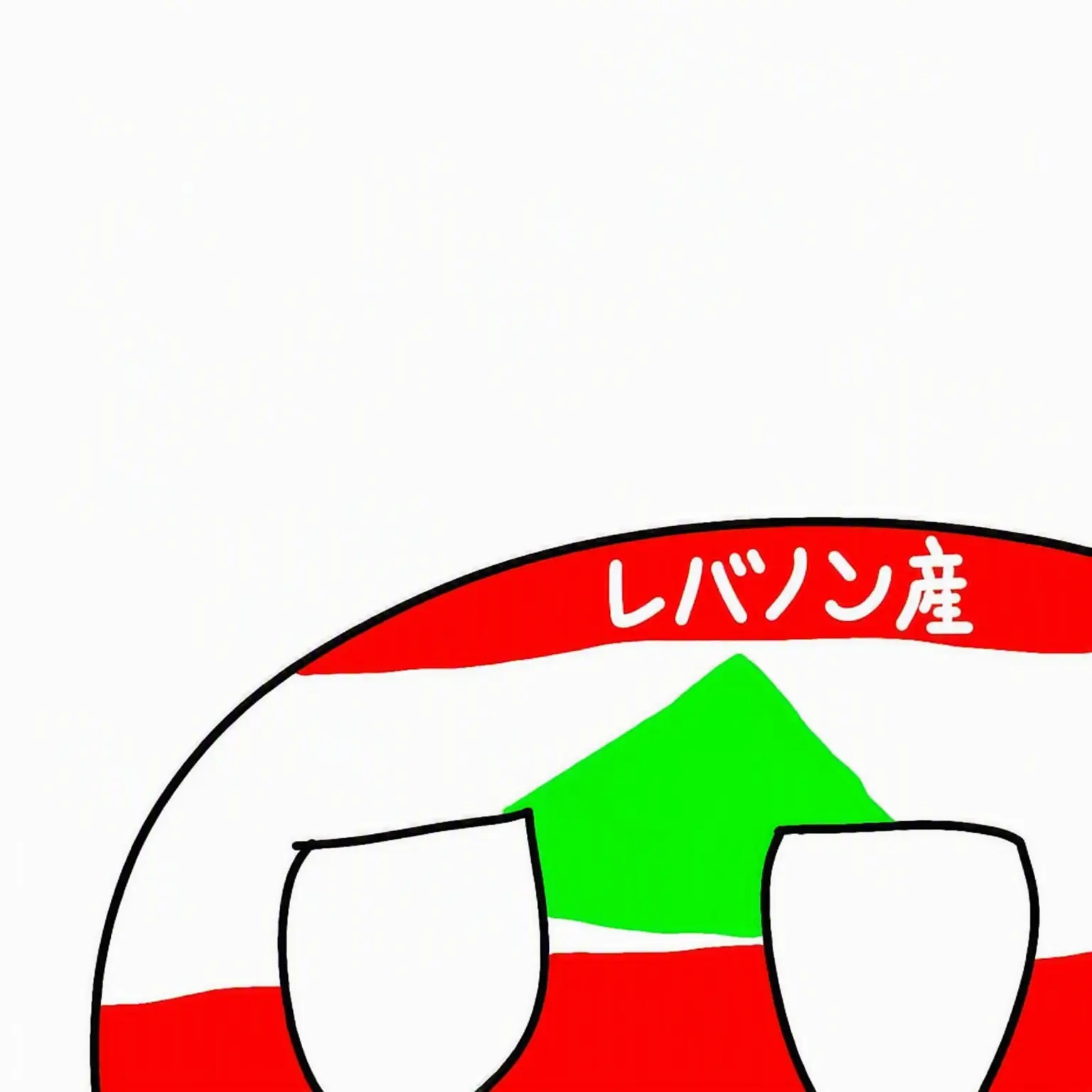 NEVADA_and_COLORADO의 ケセルワン＝ジュベイル・ボール（レバノン山ボール）