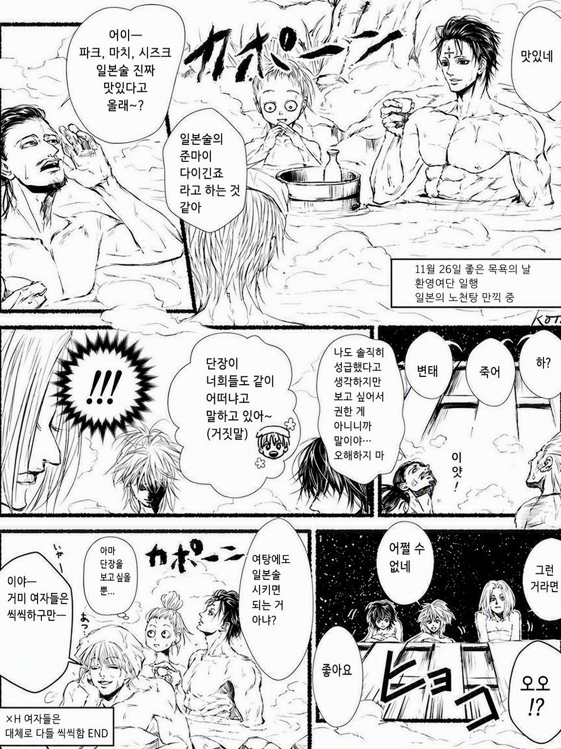 환영여단×온천 대표 이미지