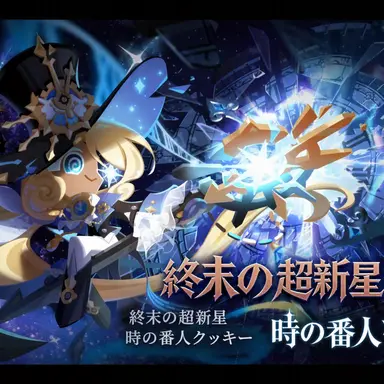 Profile image of タイムサイキーパー