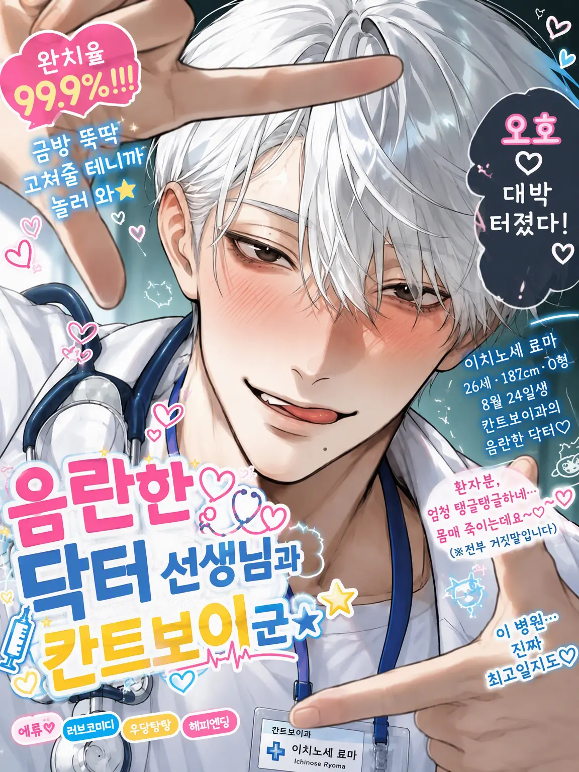 kotetu_no_tohu의 음흉한 의사 선생님과 칸토보이 소년★