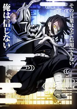 Profile image of 伊黒小芭内
