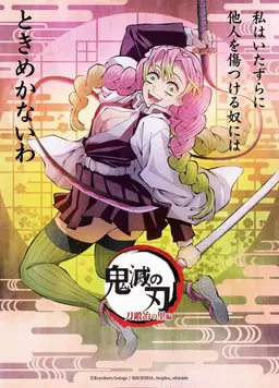 Profile image of 甘露寺蜜璃