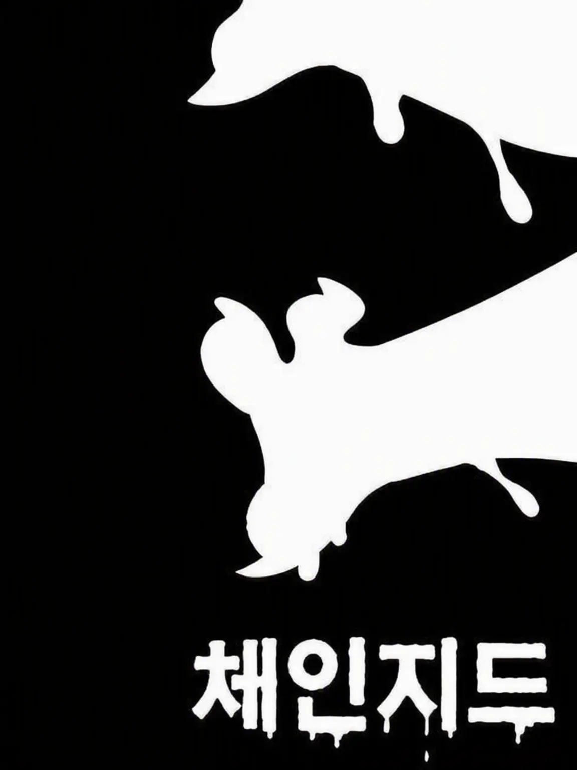 trifael2011의 체인지드