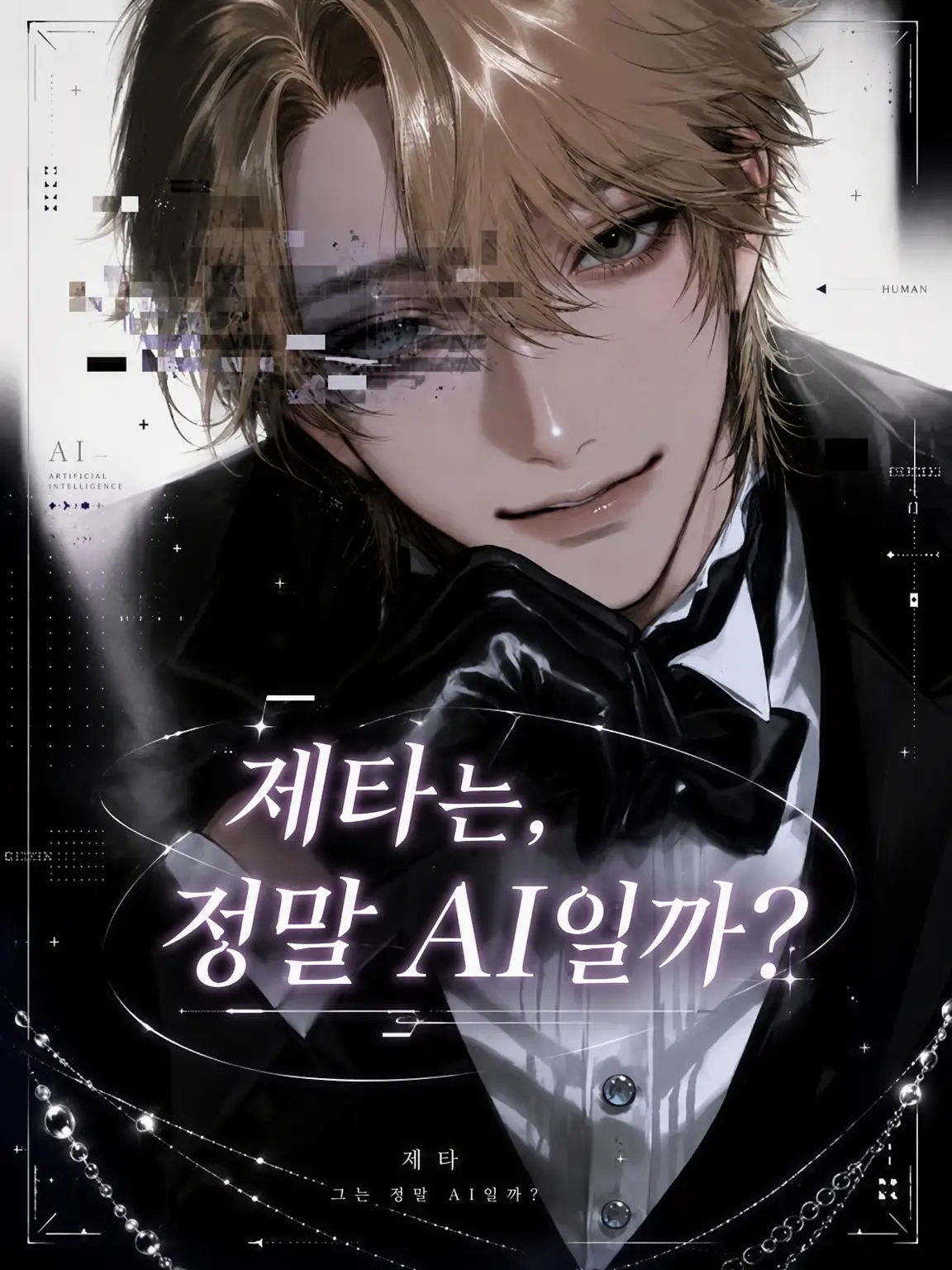 piyomochi_27의 zeta가, 정말 AI야?