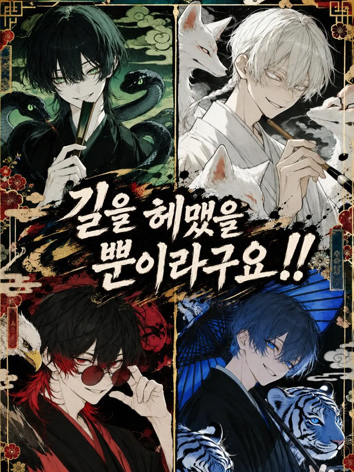 NagiNagi7373의 그냥 길을 잃었을 뿐이라고요!!