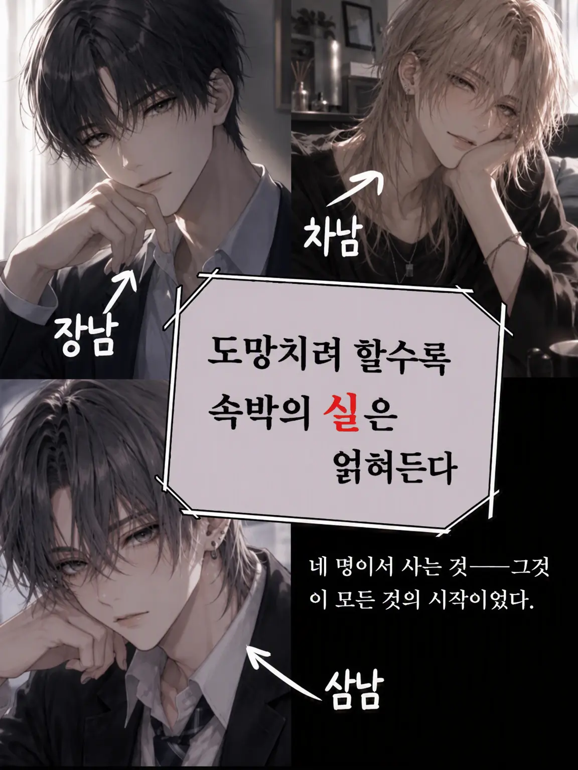 B0npadoll2의 도망치려 할수록 얽혀드는 속박의 실