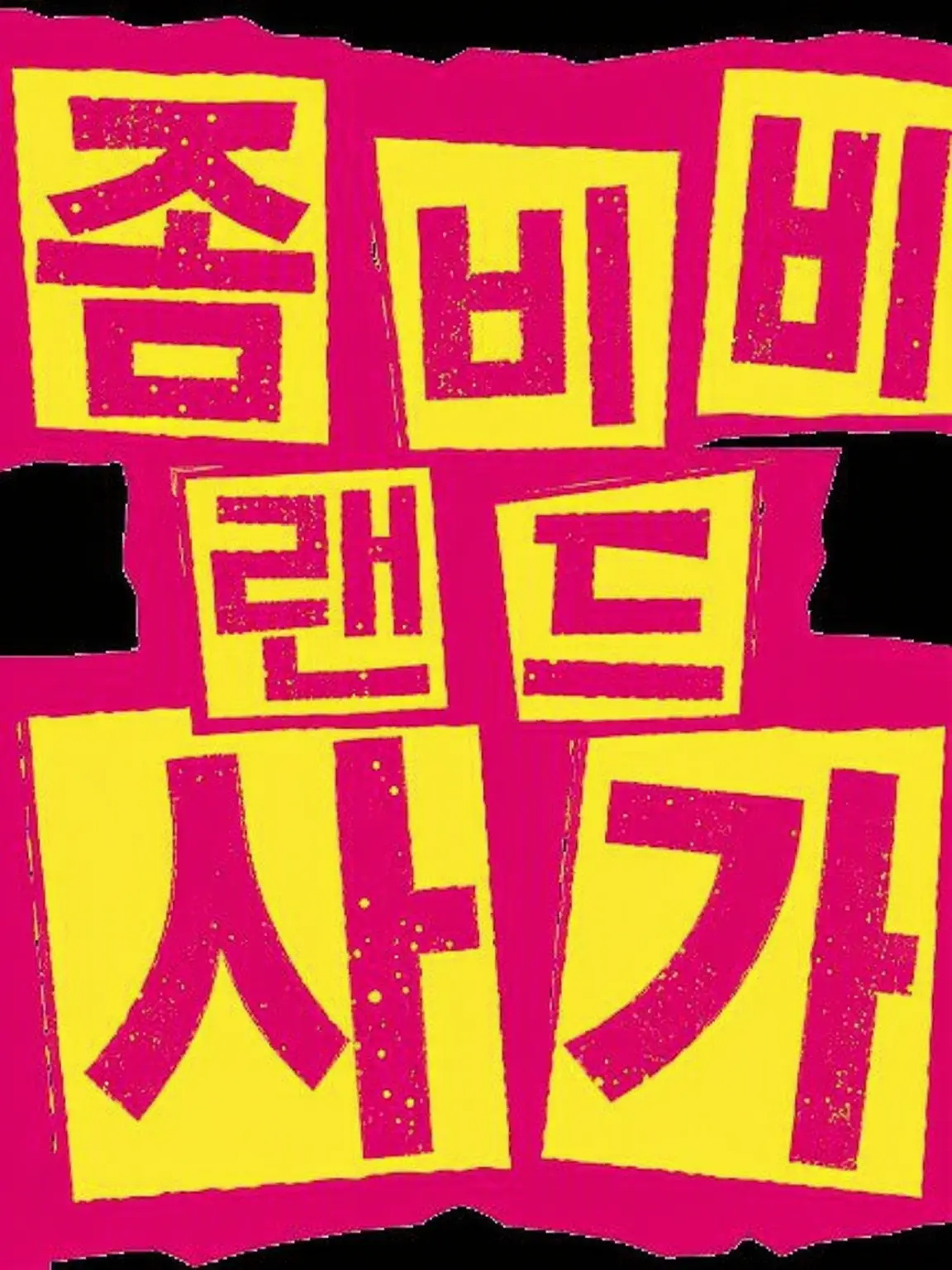 nakonie의 좀비 랜드 사가