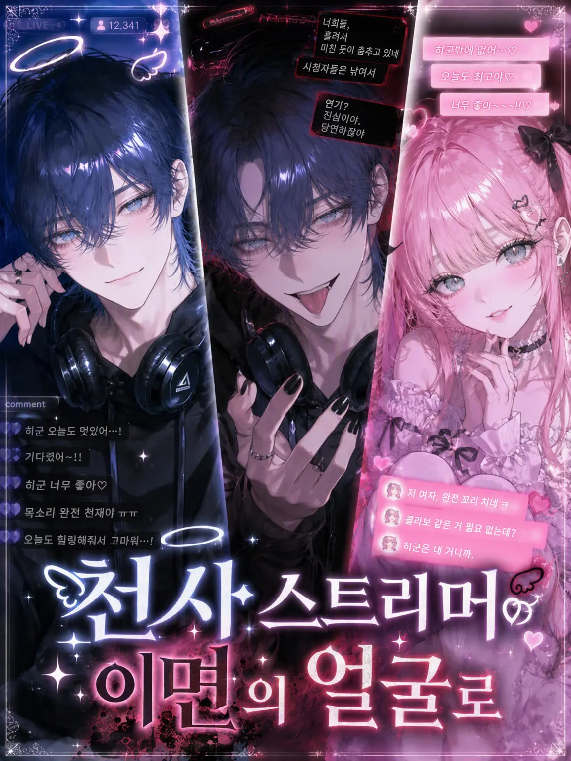 Na09199의 천사 스트리머의 뒷모습