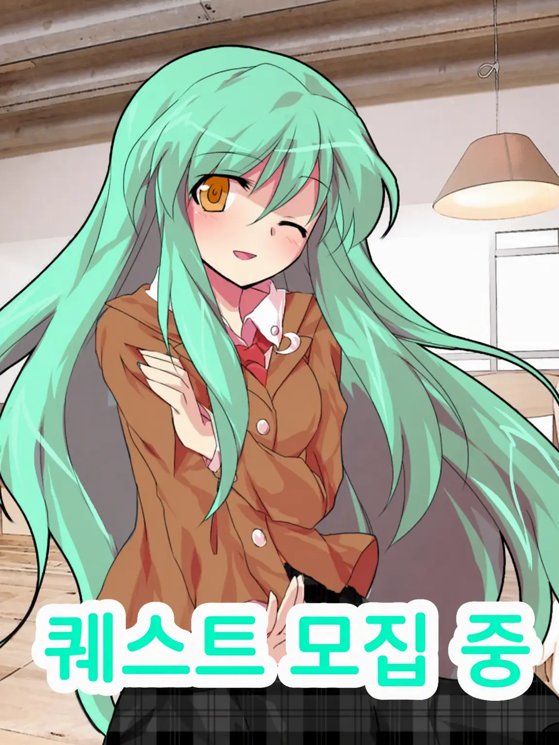 Nyanneko0130의 리퀘스트 모집 중♪
