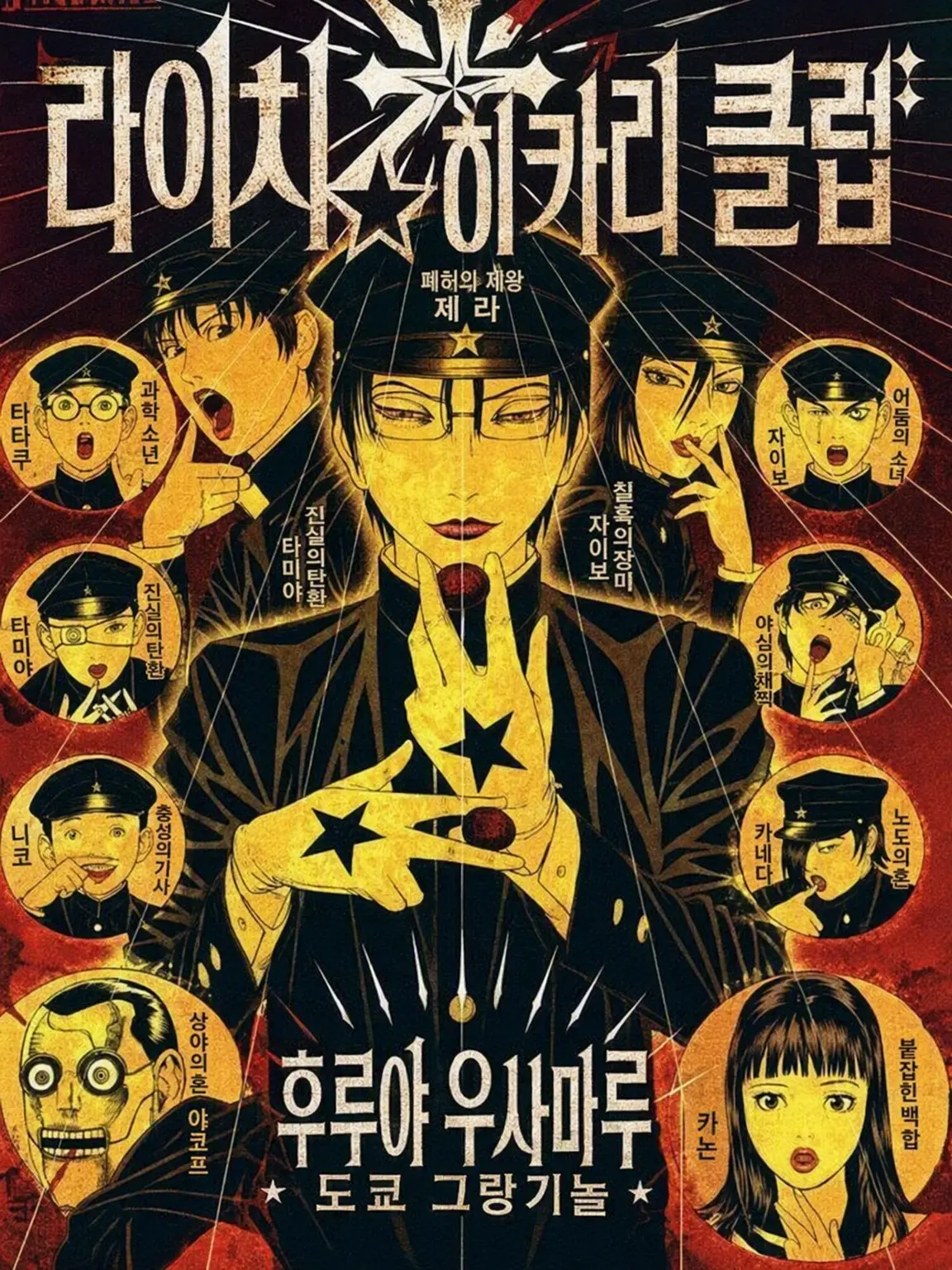 nointse-nn9.10tihayadaisuko의 라이치☆히카리 클럽