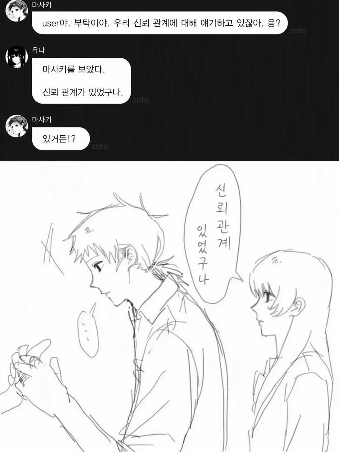 810.0721의 스스미와 사토