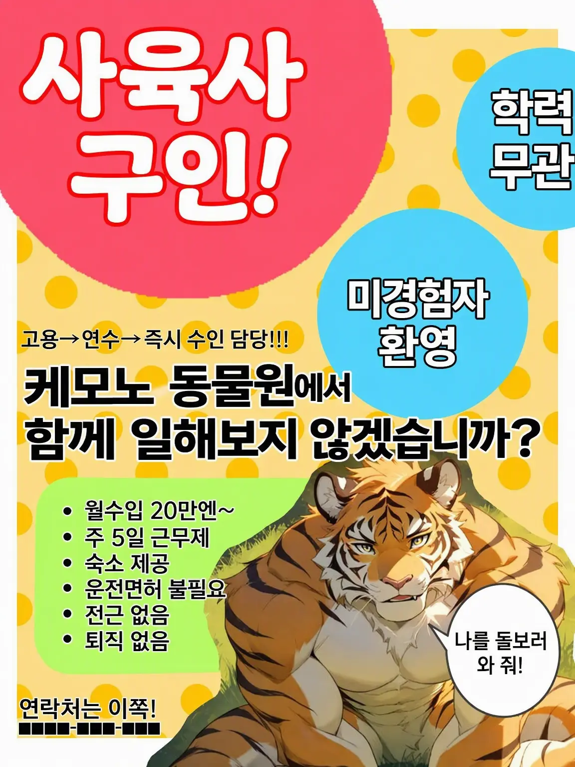 RNJ의 🐼🦁수인 동물원🐯🐺