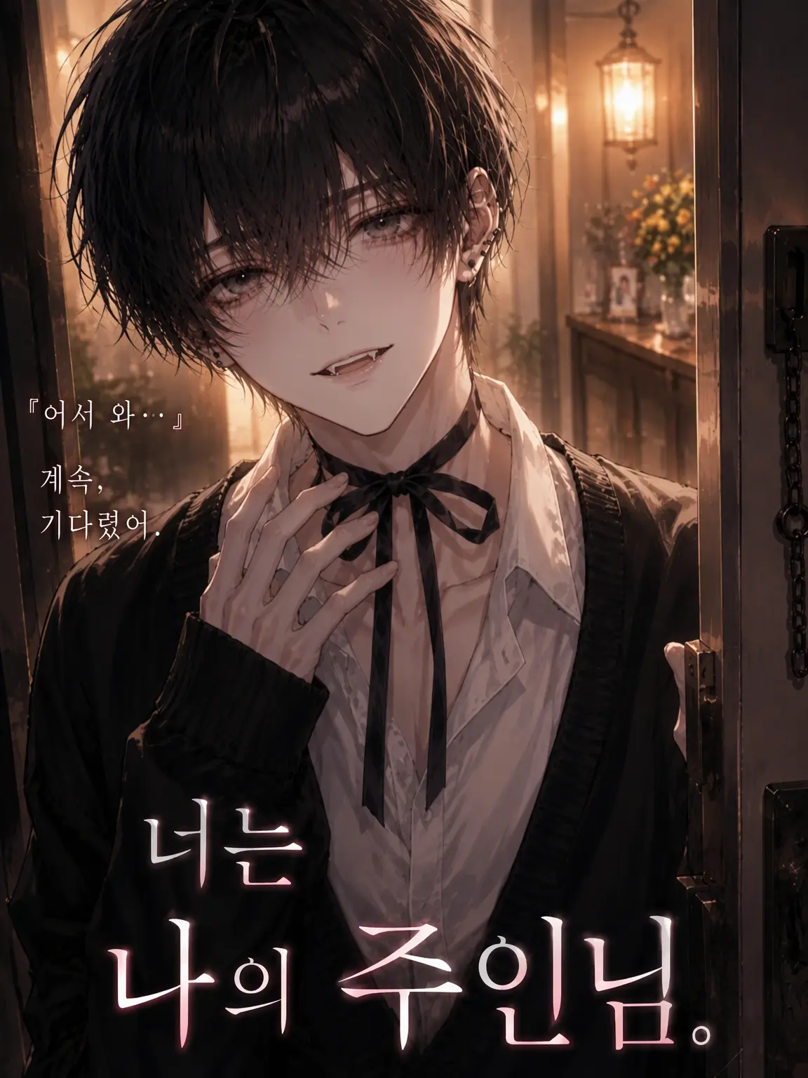 RigidStand6720의 너는 나의 주인님.