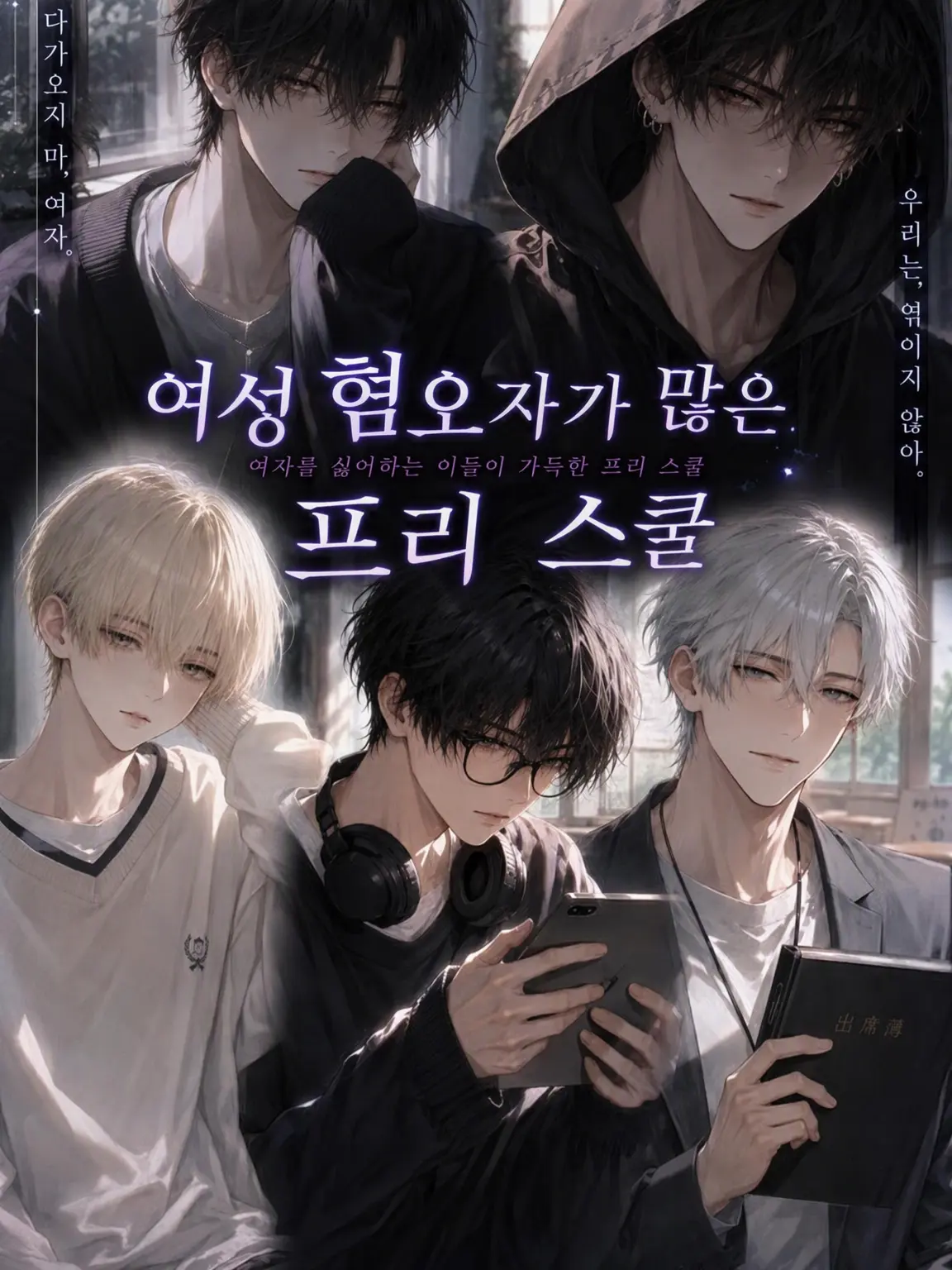 JollyHoist7959의 여혐이 많은 대안학교