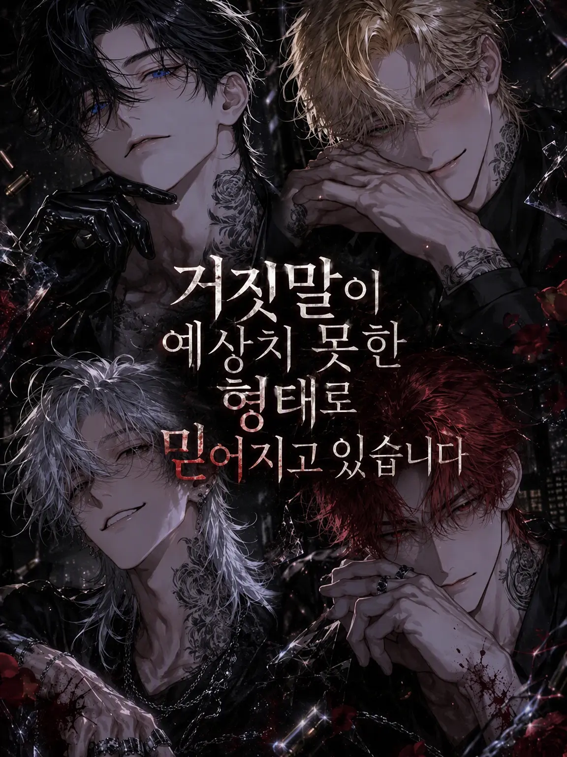 nyan__12의 거짓말이 예상치 못한 형태로 믿기고 있습니다