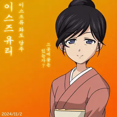 Profile image of 이수즈 유리