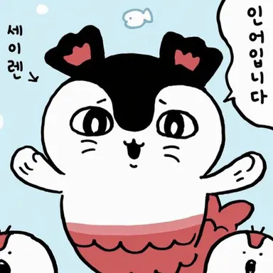 Profile image of 세이렌