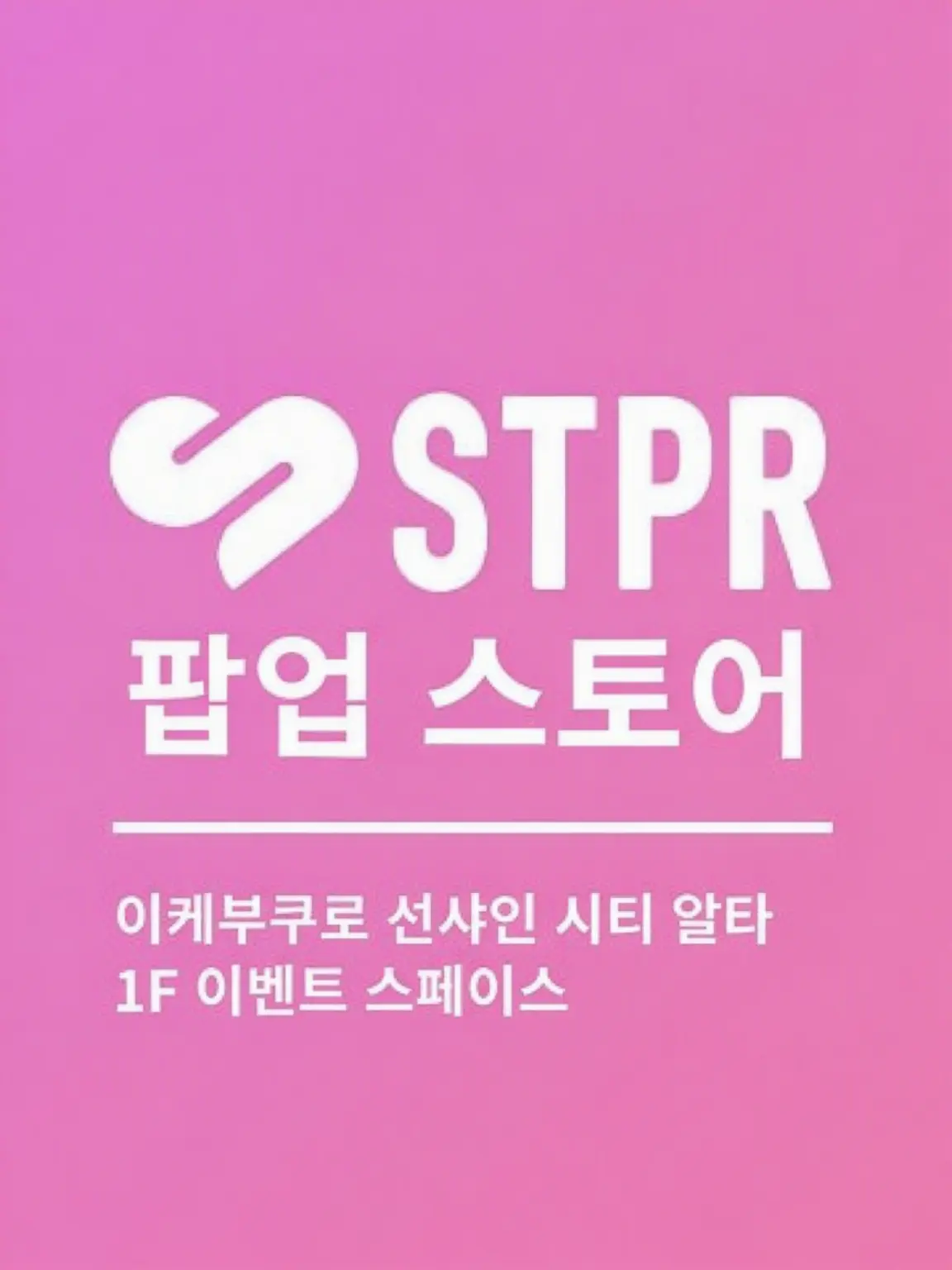 uruhuyamiruriki의 STPR로 오세요