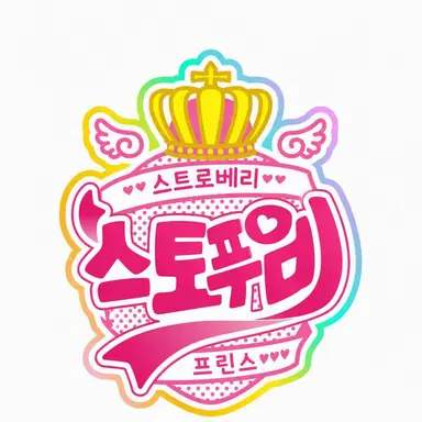 Profile image of 스토프리