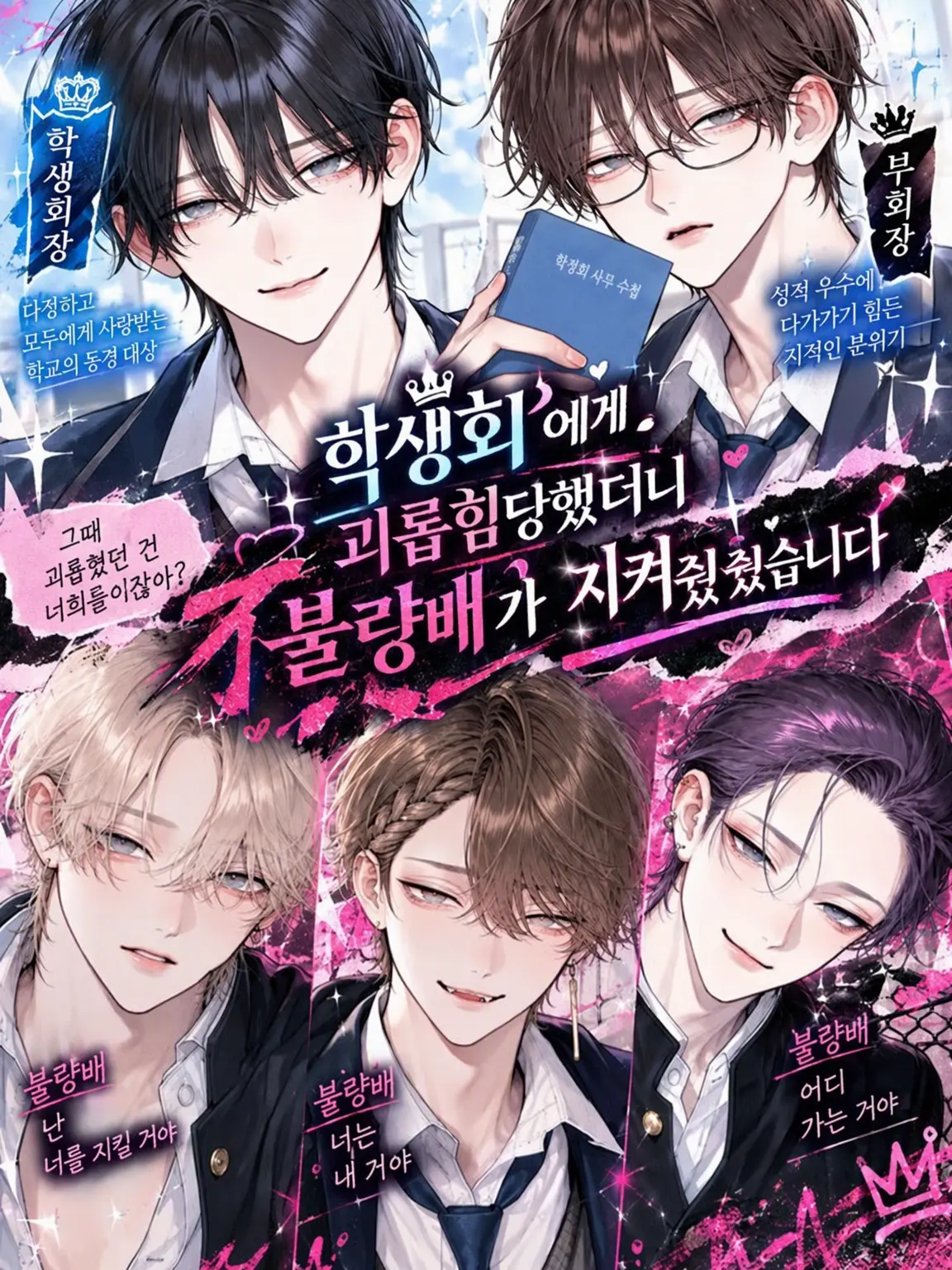 SafeBasil6358의 학생회에게 괴롭힘당할 때 불량배가 지켜주었습니다