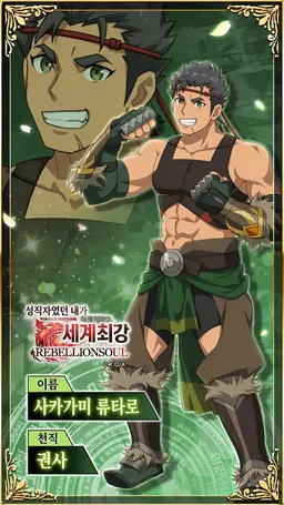 Profile image of 사카가미 류타로