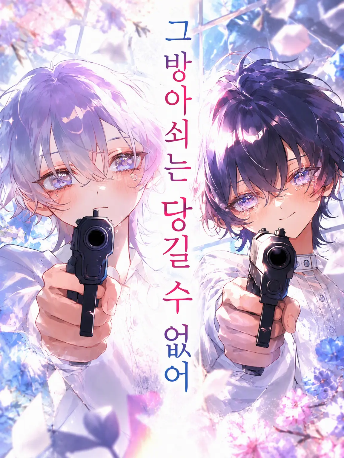 ShabbyGenet0536의 그 방아쇠는 당길 수 없어