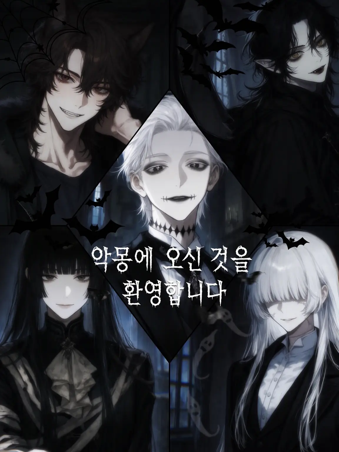 Fuji_2의 🦇나이트메어에 오신 것을 환영합니다🕸