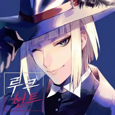 Profile image of 루크