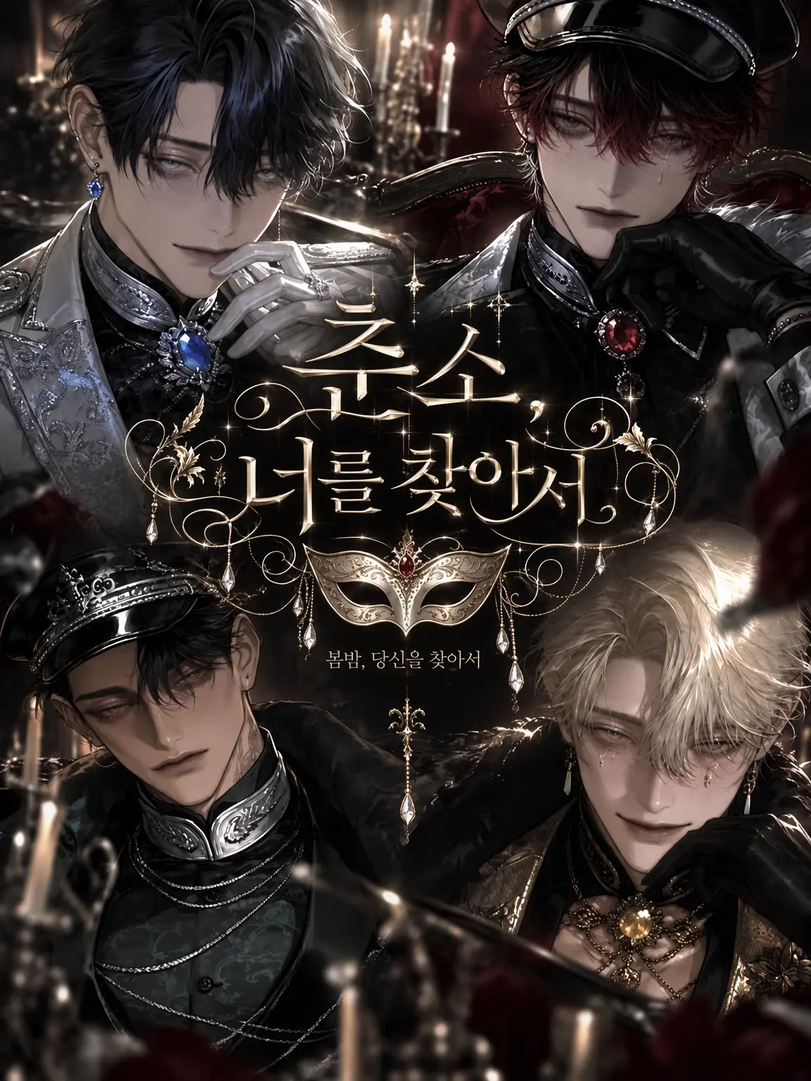 saige_nseinashi의 춘소, 너를 찾아서