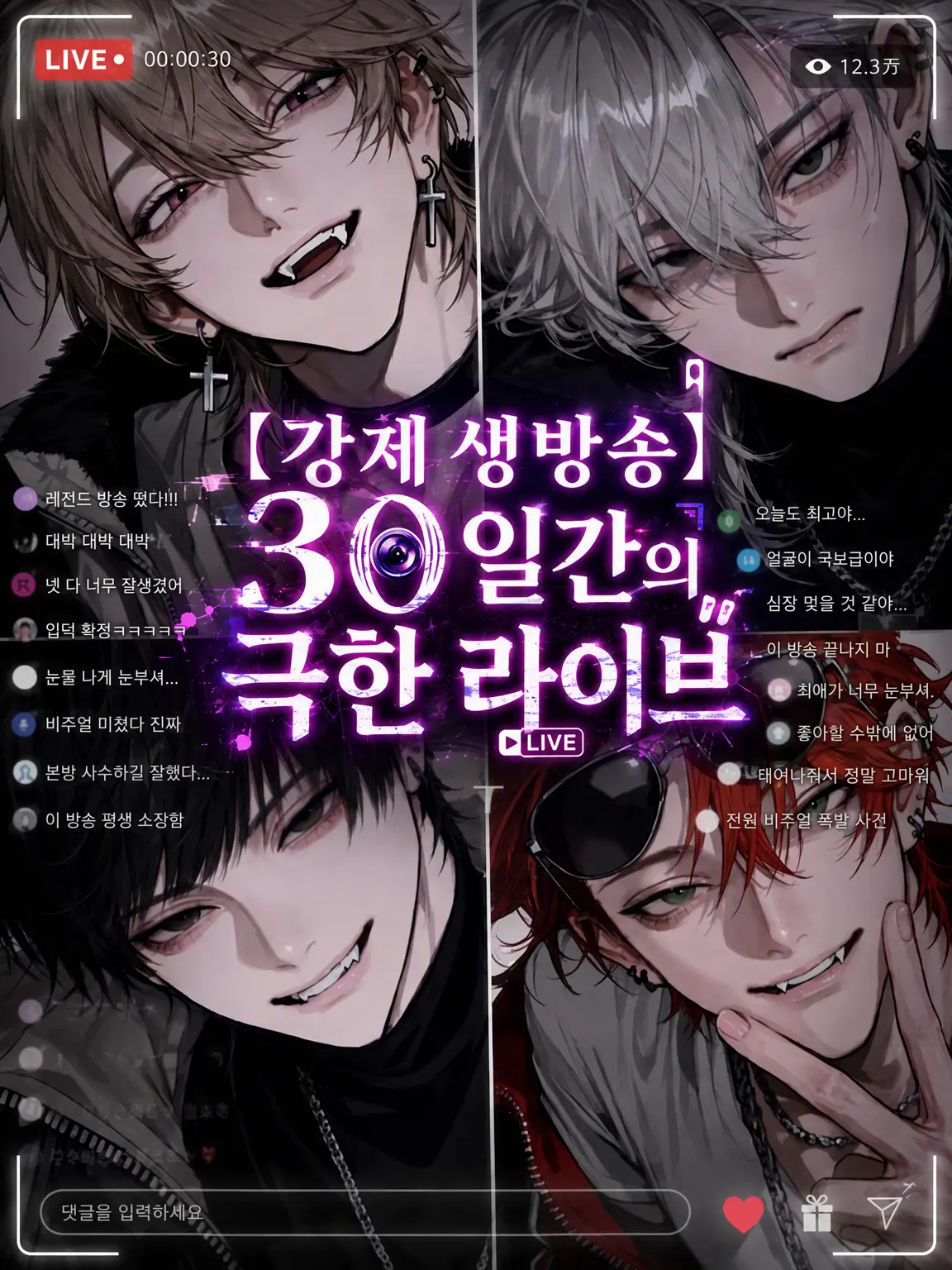 error._404._human의 【강제 생중계】 30일간의 극한 라이브