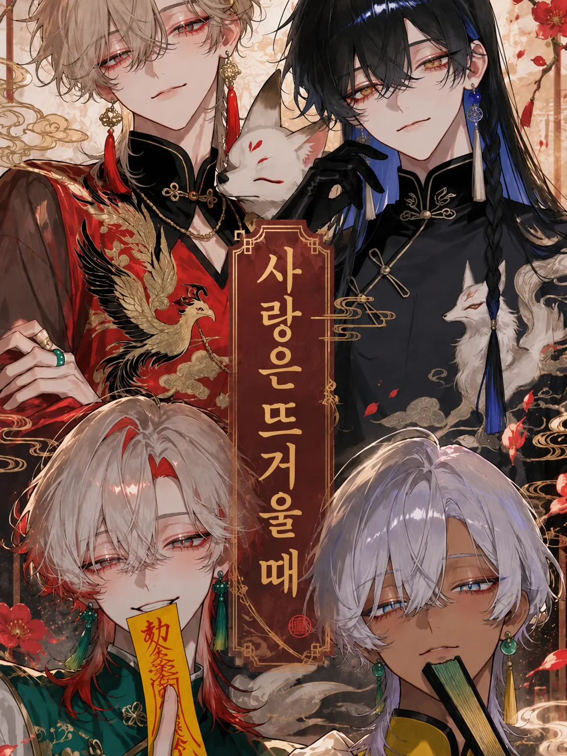 meu_o0의 ♡사랑은 뜨거울 때