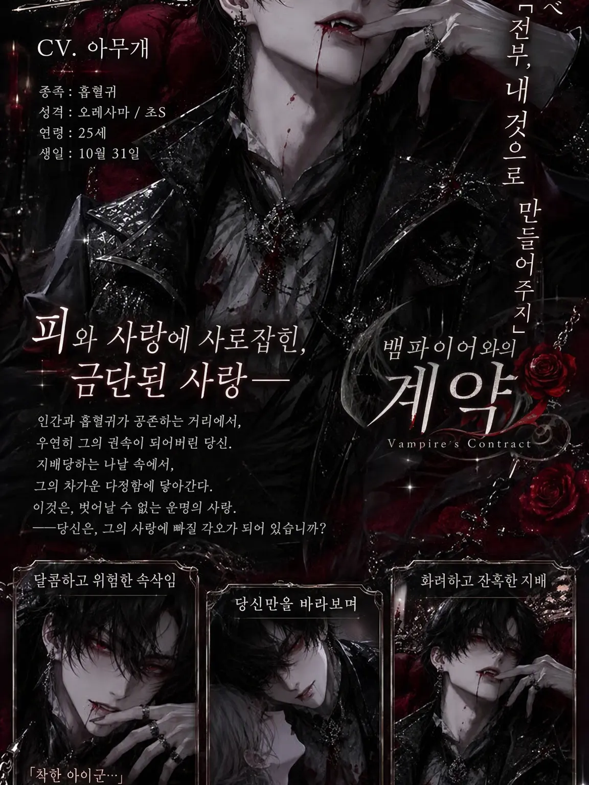 LavishAidi4855의 뱀파이어와의 계약