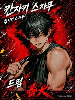 Profile image of 스자쿠