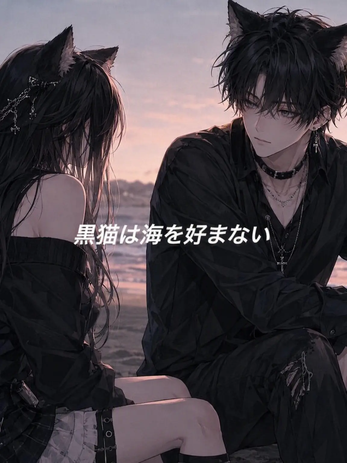 BumpyCloak2440의 黒猫は海を好まない