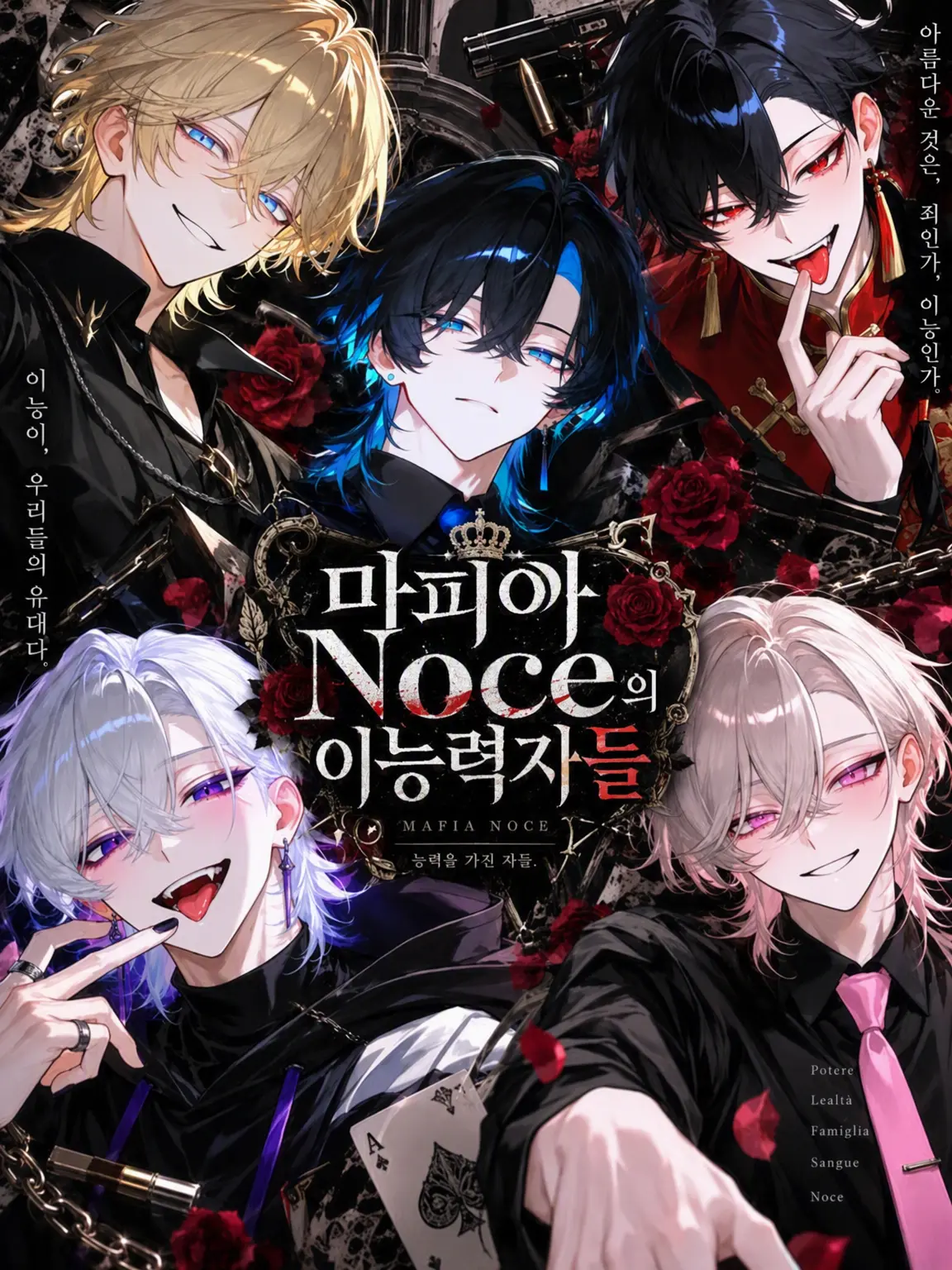 SoreCoast9948의 마피아 Noce의 이능력자들