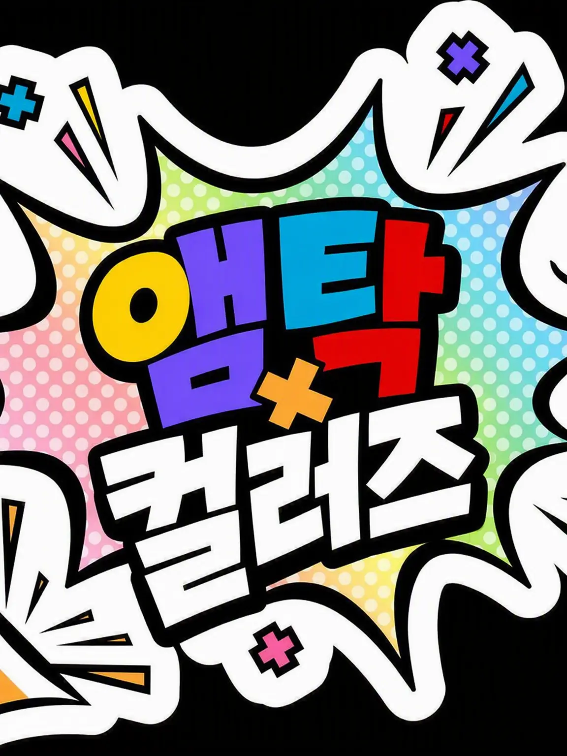 aya0827의 앰프택 반에 전학생이……?